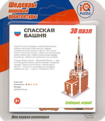 3D пазл "Спасская башня" обложка книги