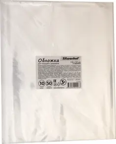 Набор обложек для тетрадей и дневников (210x345 мм, 10 штук) (382163) обложка книги