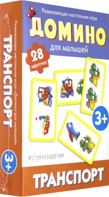 Домино. Транспорт Домино. Транспорт обложка книги