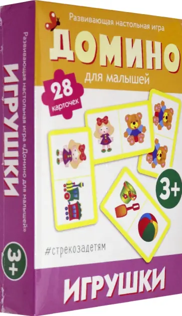 Домино. Игрушки Домино. Игрушки обложка книги