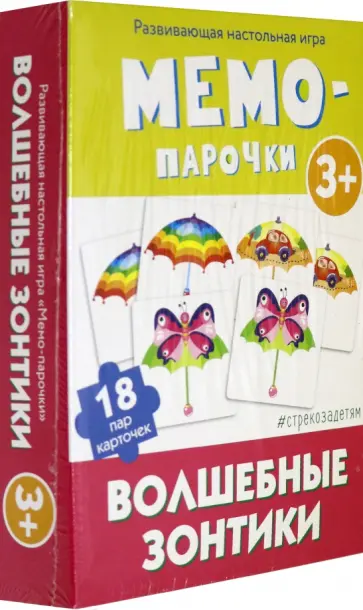 Мемо-парочки. Волшебные зонтики (развивающая настольная игра) обложка книги