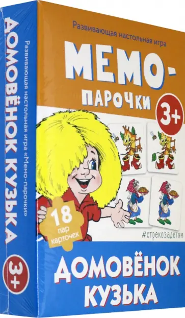 Мемо-парочки. Домовенок Кузька обложка книги