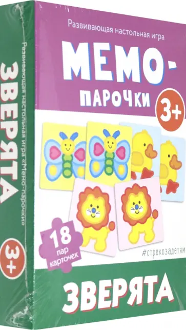 Мемо-парочки. Зверята обложка книги