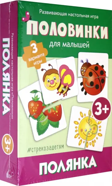 Половинки. Полянка (развивающая настольная игра) Половинки. Полянка (развивающая настольная игра) обложка книги