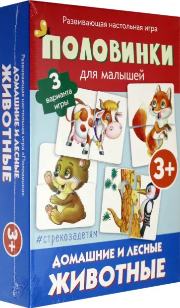 Половинки. Домашние и лесные животные (развивающая настольная игра) обложка книги