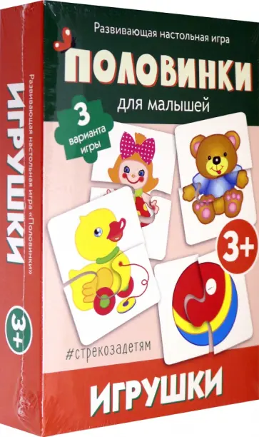 Половинки. Игрушки (развивающая настольная игра) Половинки. Игрушки (развивающая настольная игра) обложка книги