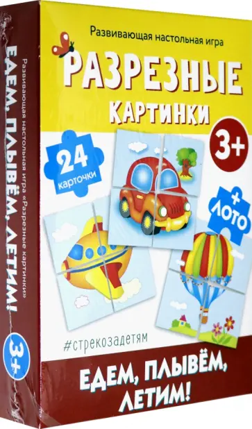 Разрезные картинки. Едем, плывем, летим! (развивающая настольная игра) обложка книги