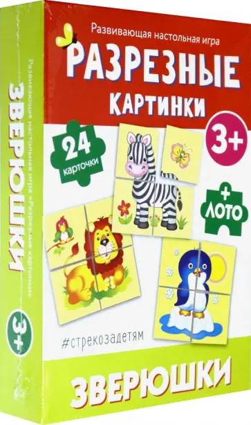 Разрезные картинки. Зверюшки (развивающая настольная игра) обложка книги