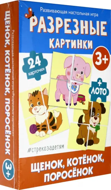 Разрезные картинки. Щенок, котенок, поросенок (развивающая настольная игра) Разрезные картинки. Щенок, котенок, поросенок (развивающая настольная игра) обложка книги