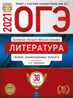 ОГЭ. ФИПИ - школе