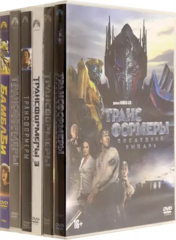 Бэй, Найт - Бамблби. Трансформеры. 6 фильмов + карточки, комикс (6DVD) Бэй, Найт - Бамблби. Трансформеры. 6 фильмов + карточки, комикс (6DVD) обложка книги