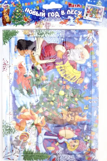 Пазл из полистирола Новый год в лесу, 12 деталей Пазл из полистирола Новый год в лесу, 12 деталей обложка книги