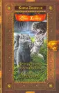 Коты-воители. Золотая коллекция