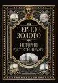 Подарочные издания. История России