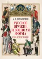 Подарочные издания. История России