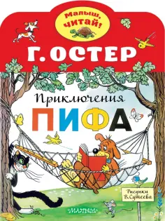 Малыш, читай!
