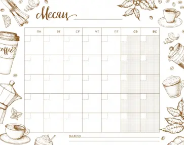 Время для кофе. Магнитный планер на холодильник (33х42 см, маркер с губкой на магните) обложка книги