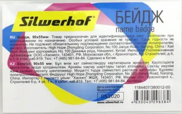 Бейдж горизонтальный, 90х56 мм (380012-00) обложка книги