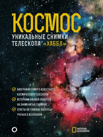 Деворкин, Смит - Космос. Уникальные снимки телескопа "Хаббл" обложка книги
