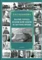 Псковская историческая библиотека
