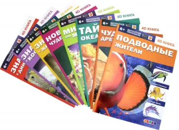 Полное собрание 4D книг. 8 книг обложка книги