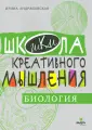 Школа креативного мышления