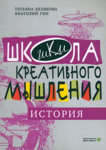 Гин, Белякова - Открытые задачи. История Гин, Белякова - Открытые задачи. История обложка книги