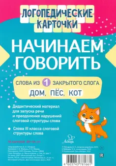 Логопедические карточки