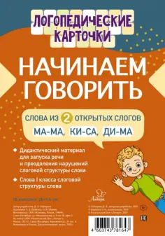 Логопедические карточки