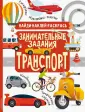 Найди, наклей, раскрась