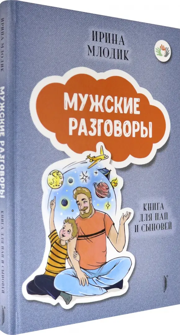 Правильно о сложном: как разговаривать с детьми о сексе