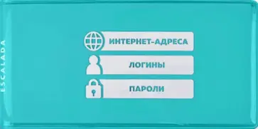 Записная книжка для записи интернет-адресов, логинов и паролей (56 листов, ПВХ, бирюзовый) (52932) обложка книги