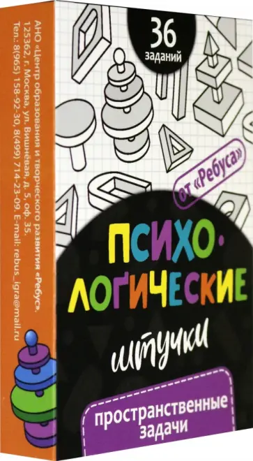 Татьяна Барчан - Психологические штучки. Пространственные задачи обложка книги