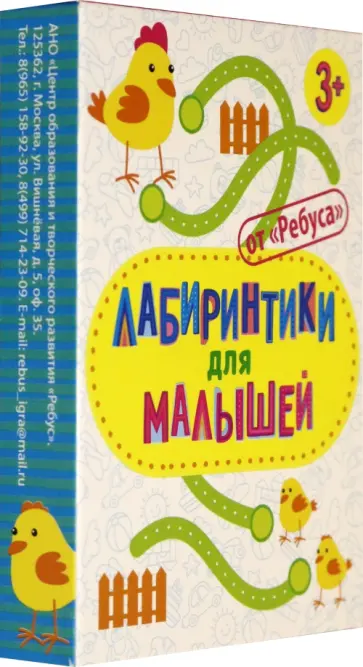 Татьяна Барчан - Лабиринтики для малышей обложка книги