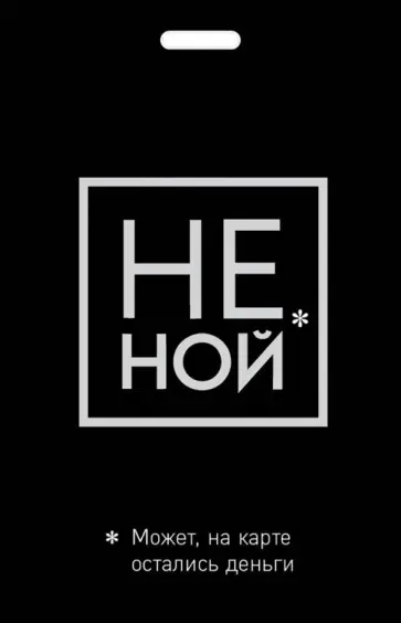 Кардхолдер. Не ной. Может,на карте остались деньги обложка книги