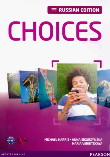 Harris, Вербицкая - Choices Russia. Intermediate. Student's Book + Access Code Harris, Вербицкая - Choices Russia. Intermediate. Student's Book + Access Code обложка книги