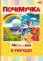 Почемучка