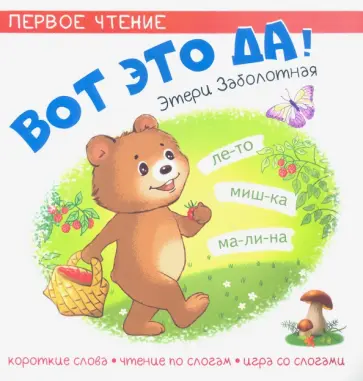 Этери Заболотная - Вот это да! Этери Заболотная - Вот это да! обложка книги