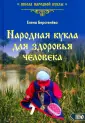 Школа народной куклы
