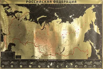 Интерьерная карта Российской Федерации (GOLD) Интерьерная карта Российской Федерации (GOLD) обложка книги