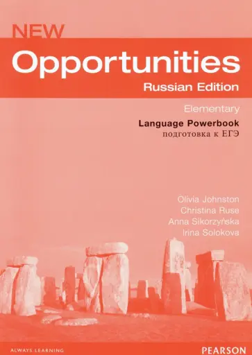 Johnston, Sikorzynska - New Opportunities. Elementary. Language Powerbook. Подготовка к ЕГЭ Johnston, Sikorzynska - New Opportunities. Elementary. Language Powerbook. Подготовка к ЕГЭ обложка книги
