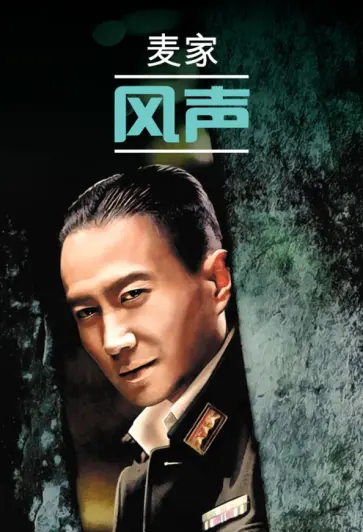 Цзя Май - 风声 Цзя Май - 风声 обложка книги