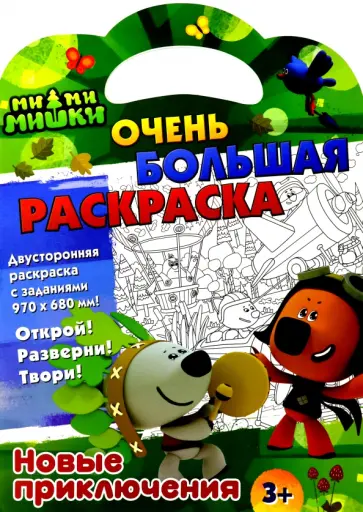 Раскраска Ми-ми-мишки. Новые приключения обложка книги
