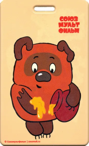 Картхолдер Союзмультфильм "Винни Пух" обложка книги