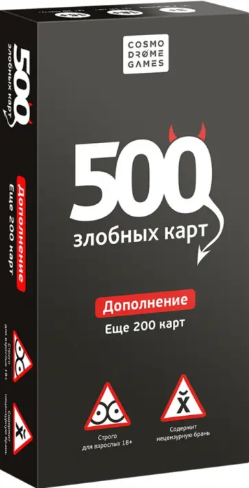 500 Злобных карт. Дополнение. Набор Чёрный (52010) 500 Злобных карт. Дополнение. Набор Чёрный (52010) обложка книги
