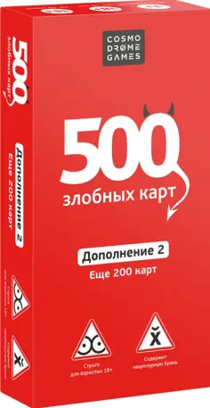 500 Злобных карт. Дополнение. Набор Красный (52017) обложка книги