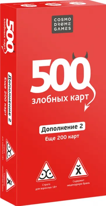 500 Злобных карт. Дополнение. Набор Красный (52017) 500 Злобных карт. Дополнение. Набор Красный (52017) обложка книги