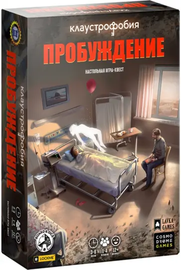 Игра Клаустрофобия. Пробуждение Игра Клаустрофобия. Пробуждение обложка книги