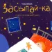 Миниатюра 1