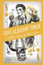 История утраченной магии. Фэнтези-бестселлер